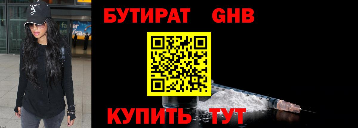 Таганрог  БУТИРАТ  Вход с VPN  БУТИРАТ жидкий экстази 