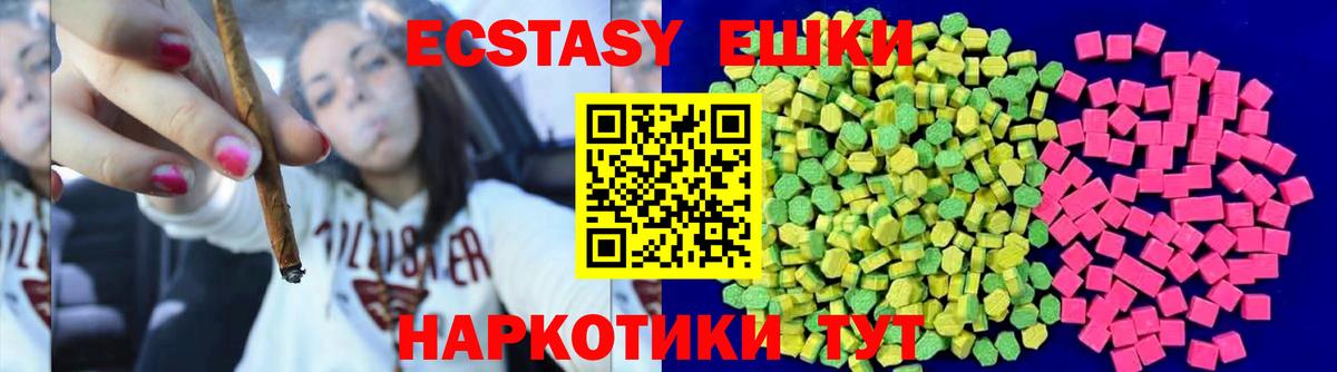 Таганрог  Экстази 99%  Вход с VPN  Экстази VHQ 